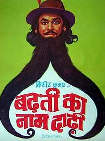 Badhti-ka-Naam-Dadhi-1974-best-for-dumb-charades