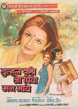 Dulhan-Wahi-Jo-Piya-Man-Bhaye-1977-best-for-dumb-charades-movies-list